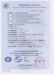HTFC-I-33離心式消防排煙風(fēng)機(jī)3C認(rèn)證證書(shū)